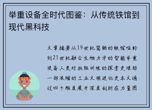 举重设备全时代图鉴：从传统铁馆到现代黑科技
