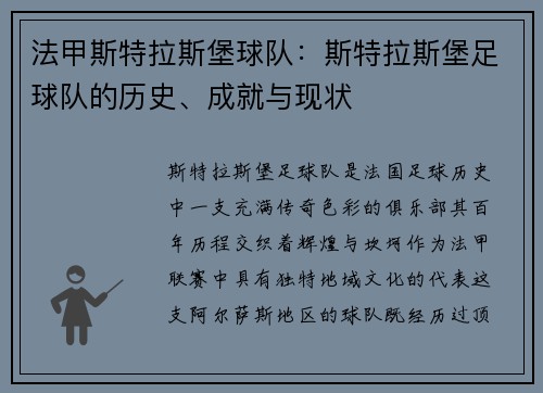 法甲斯特拉斯堡球队：斯特拉斯堡足球队的历史、成就与现状