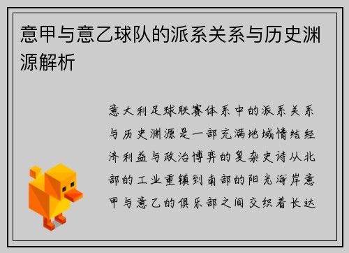 意甲与意乙球队的派系关系与历史渊源解析